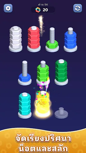 เกมเรียงสีถั่ว - ปริศนาสกรู | เกม | XWorld เกมเรียงสีถั่ว - ปริศนาสกรู | เกม | XWorld