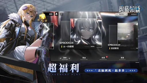 碧藍領域 | Permainan | XWorld