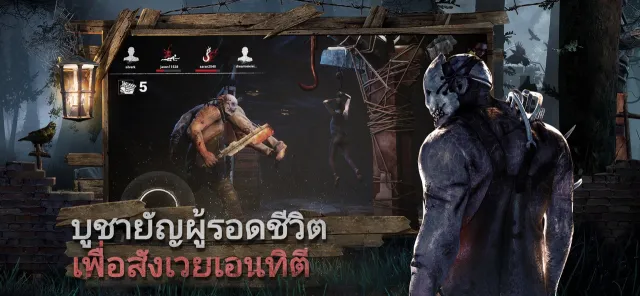 Dead by Daylight Mobile | เกม | XWorld