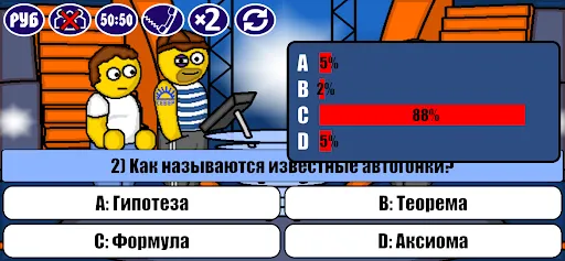 Миллионер Плюс | Игры | XWorld