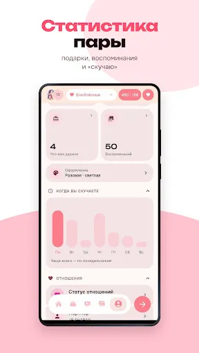 Togetherly - дни в отношениях | Игры | XWorld