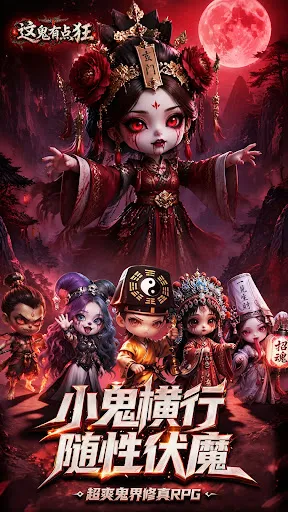这鬼有点狂 | Permainan | XWorld 这鬼有点狂 | Permainan | XWorld