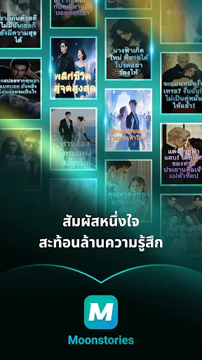 Moonstories | เกม | XWorld