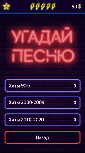 Угадай песню - Муз. викторина | Игры | XWorld