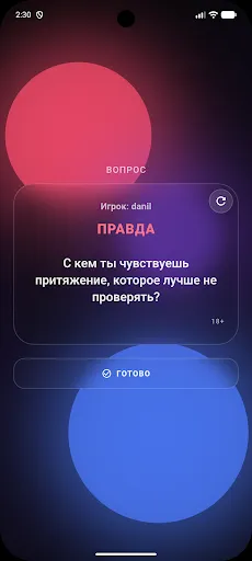 Правда или действие? Игра 18+ | Games | XWorld Правда или действие? Игра 18+ | Games | XWorld
