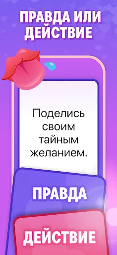 Couple Games: Вопросы для пары | Игры | XWorld