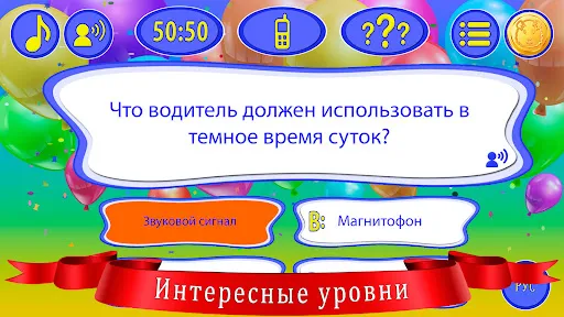 Стать миллионером для детей | Игры | XWorld