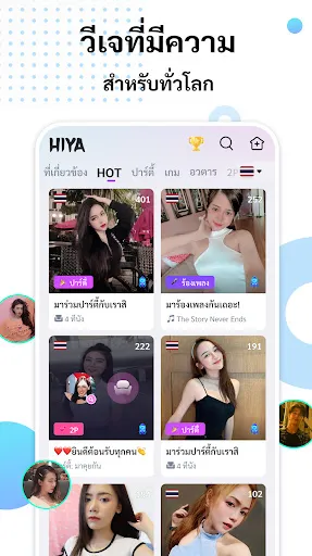 Hiya-กลุ่มแชท | เกม | XWorld