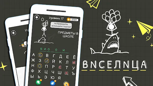 Виселица Игра: игры на двоих | Игры | XWorld