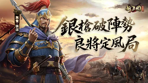 新三國 漢室復興 | Games | XWorld