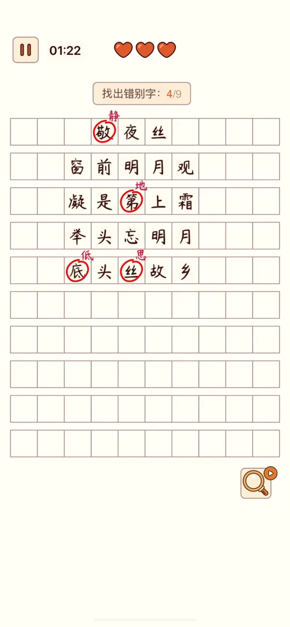 汉字找茬王-纠正错别字：诗词成语，语文作文 | Games | XWorld