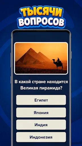 Guess The Answer: Викторина | Игры | XWorld