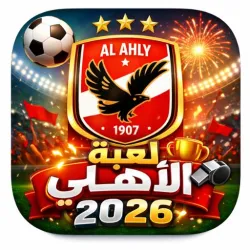 XWorld | لعبة الاهلي 2026