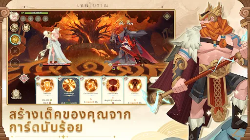 เทพโบราณ: การ์ดต่อสู้ RPG | เกม | XWorld