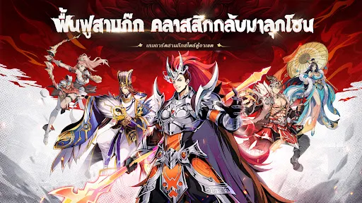 สามก๊กใหม่: RPG เลือดร้อน | เกม | XWorld