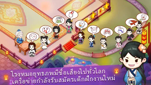 โรงหมอยุทธภพ | เกม | XWorld