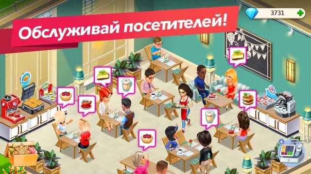 Моя кофейня — ресторан мечты | Игры | XWorld