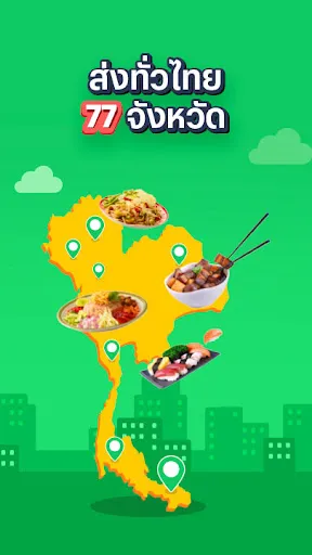 LINE MAN - สั่งอาหาร ซื้อของ | เกม | XWorld