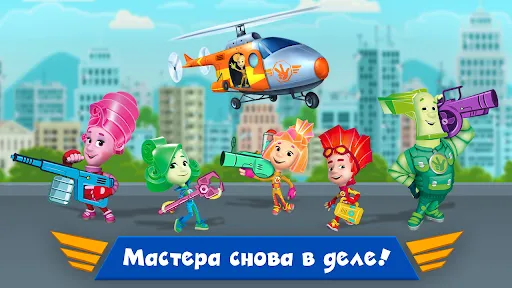 Фиксики Мастера: Мульт Игры! | Игры | XWorld