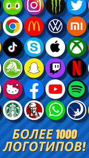 Logo Quiz: Угадай бренд! | Игры | XWorld