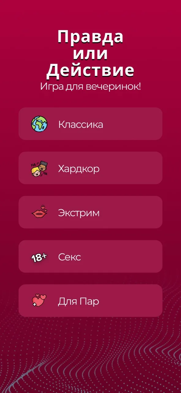 Правда или Действие 18 Игры | Игры | XWorld