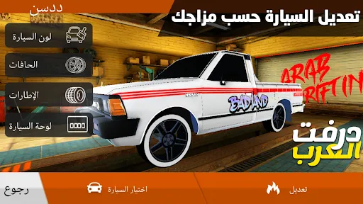 درفت العرب Arab Drifting | 游戏 | XWorld