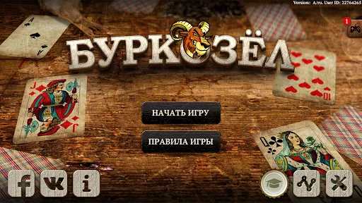 Буркозел Онлайн (Бура + Козел) | Игры | XWorld