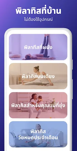 การฝึกพิลาทิสที่บ้าน | เกม | XWorld