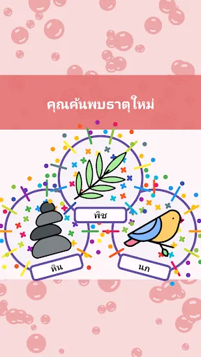 การเล่นแร่แปรธาตุ - ผสมและเปิด | เกม | XWorld