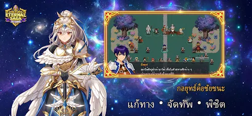 Eternal Saga Returns | เกม | XWorld