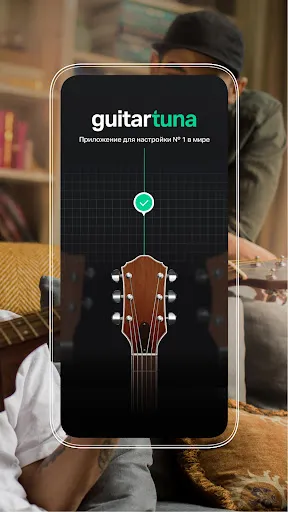 GuitarTuna:Тюнер,аккорды,песни | Игры | XWorld