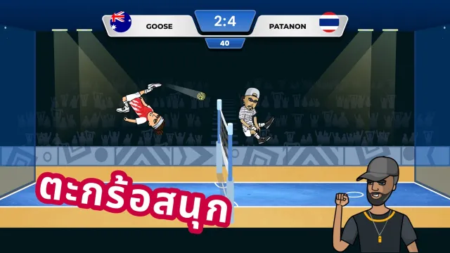 ตะกร้อบอลเกมฟุตบอล: วอลเลย์บอล | เกม | XWorld