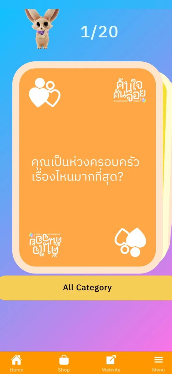 ค้นใจค้นจอย Break the ice quiz | เกม | XWorld