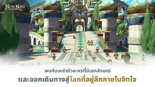 Ni no Kuni: Cross Worlds | เกม | XWorld Ni no Kuni: Cross Worlds | เกม | XWorld