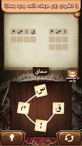 فندق - بازی فکری حدس کلمات | 游戏 | XWorld