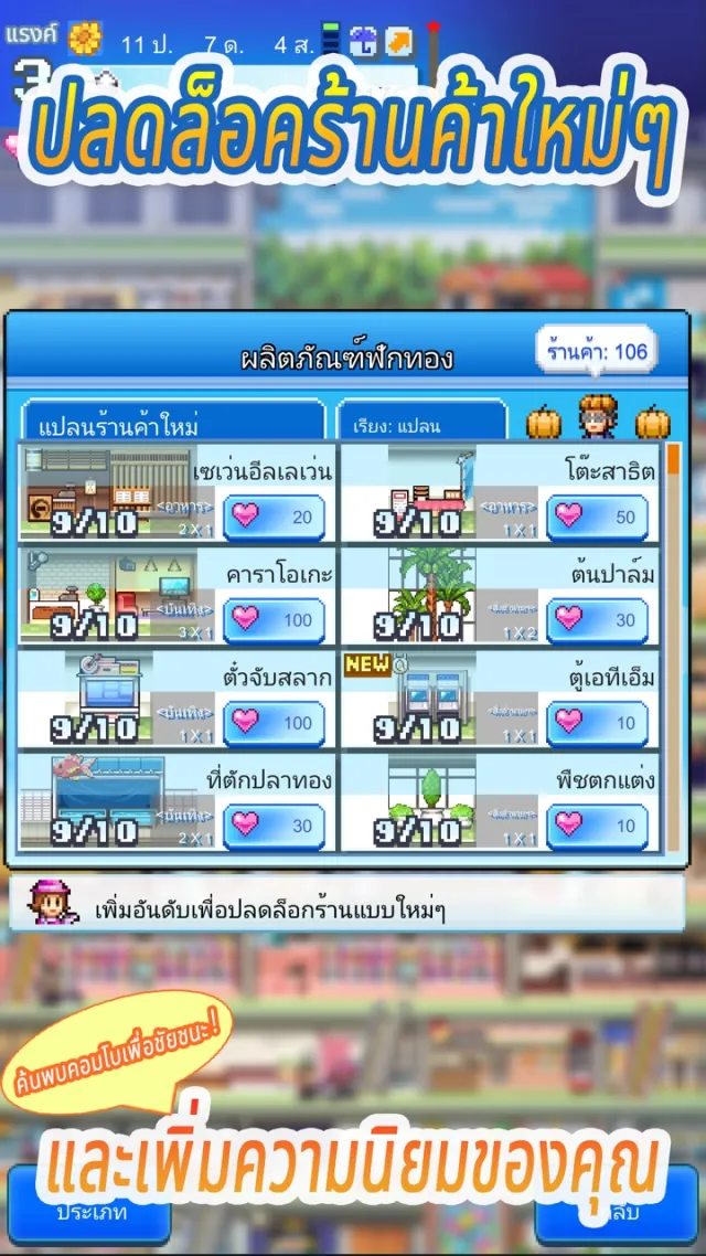 เรื่องราวห้างในฝัน2 | เกม | XWorld