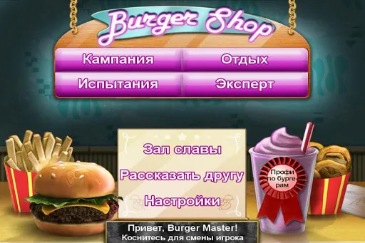 Burger Shop Deluxe | Игры | XWorld