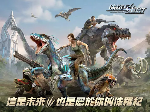 侏羅紀:重啟 | Permainan | XWorld 侏羅紀:重啟 | Permainan | XWorld