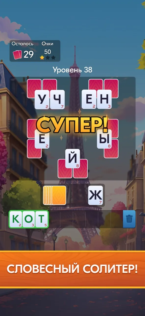 Слова из Карт: Солитер | Игры | XWorld
