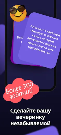 Делай или пей - Do or Drink | Игры | XWorld