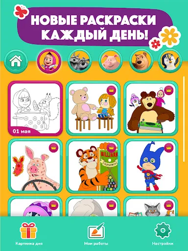 Маша и Медведь Раскраска | Игры | XWorld