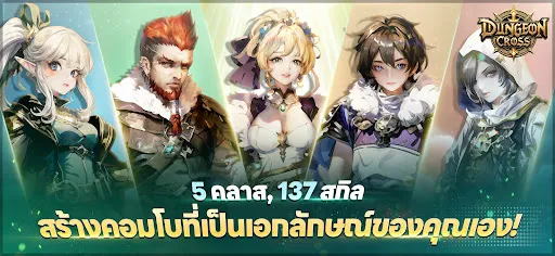 Dungeon Cross - Relic Hunter | เกม | XWorld