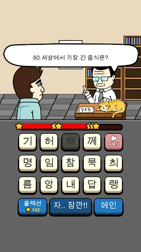 아재 능력 고사 : 아재개그와 넌센스퀴즈 | Игры | XWorld