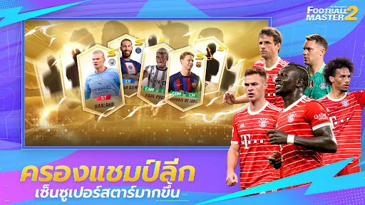 Football Master 2 | เกม | XWorld