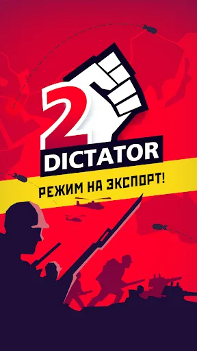 Диктатор 2 | Игры | XWorld Диктатор 2 | Игры | XWorld