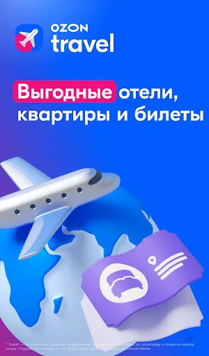 Ozon Travel: отели, ЖД и авиа | Игры | XWorld Ozon Travel: отели, ЖД и авиа | Игры | XWorld