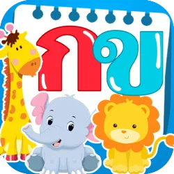 XWorld | เด็กๆเรียนอักษรตัวเลขสัตว์รถ