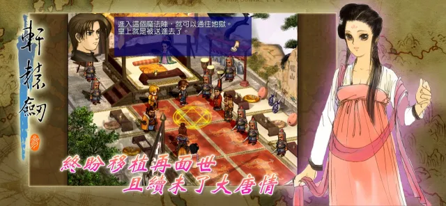 軒轅劍參 雲和山的彼端 加強版 | Permainan | XWorld