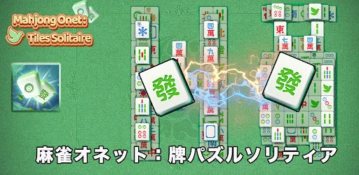 Mahjong Onet: Tiles Solitaire | Games | XWorld