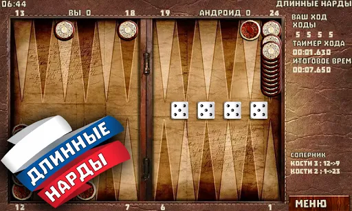 Короткие Нарды + Длинные Нарды | Игры | XWorld